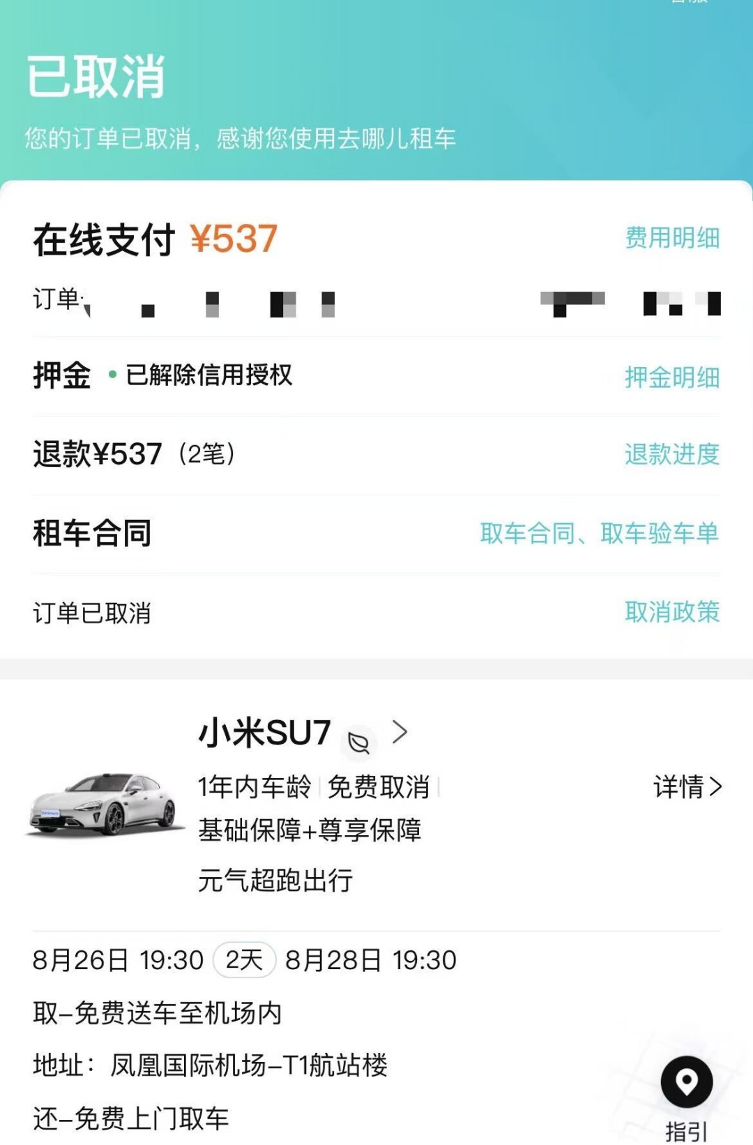 挂牌176元一天的车,到店要加600元保险:中秋国庆预订窗口开了,下单前先把这5层套路看清