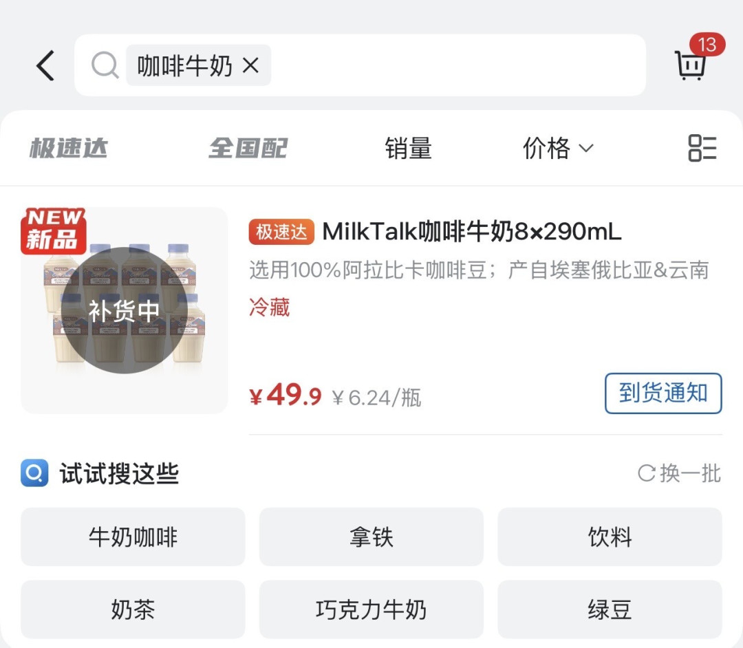 山姆咖啡牛奶被“一瓶瘦3斤”买断货:对了几十篇全网实测,把这3斤说清楚