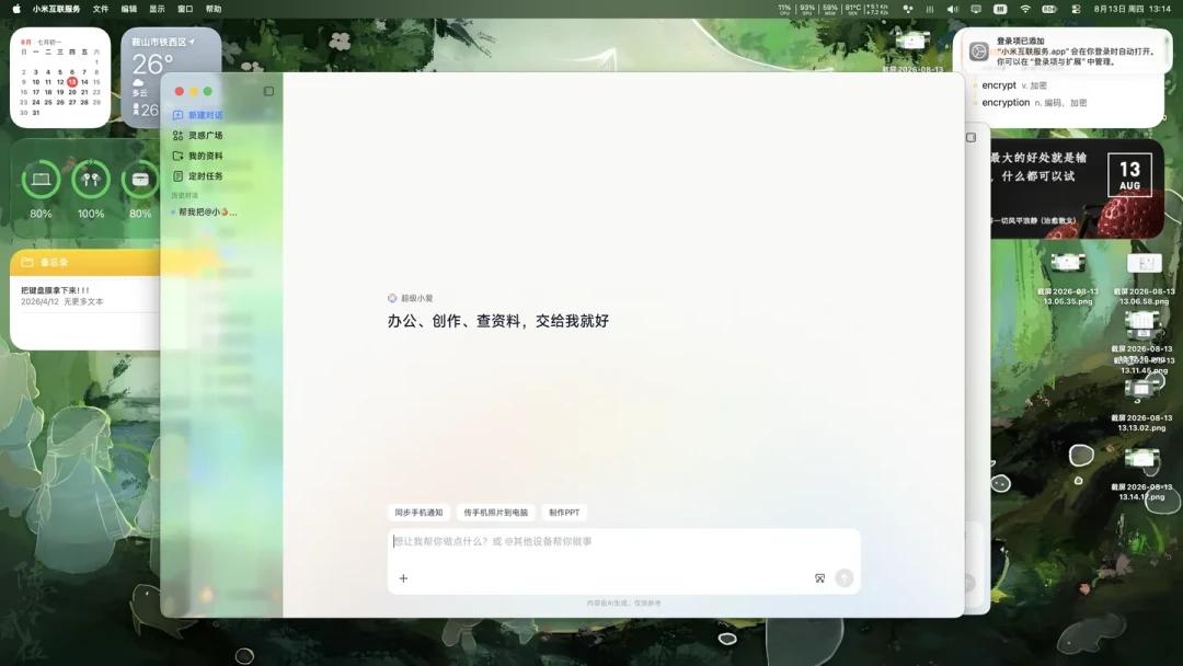 超级小爱2.0 PC端能下载了,但评论区一半人卡在安装上:机型、资格、积分这三关,先查完再下