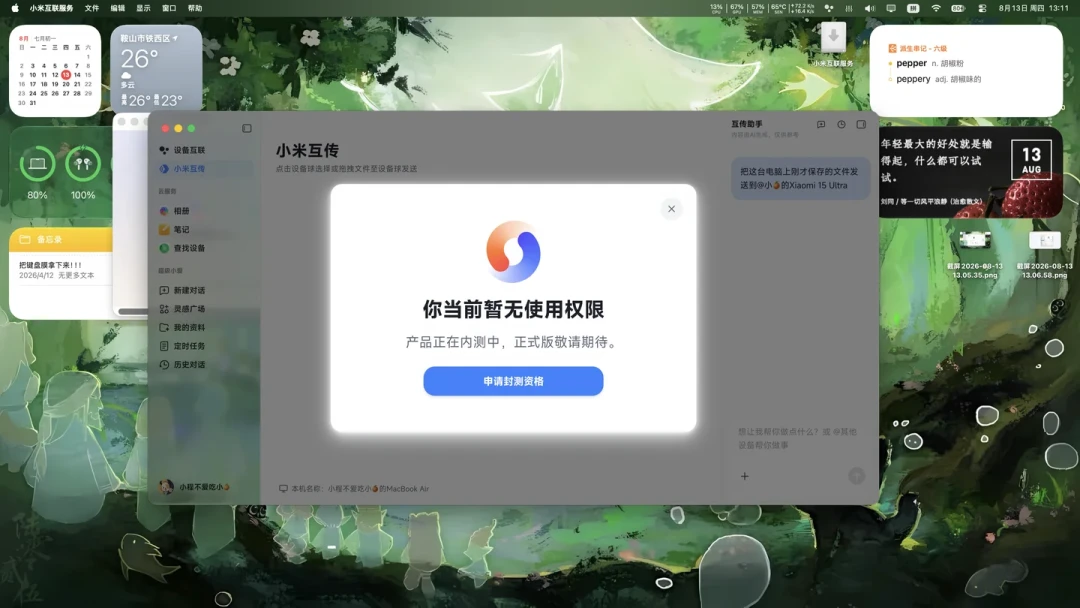 超级小爱2.0 PC端能下载了,但评论区一半人卡在安装上:机型、资格、积分这三关,先查完再下