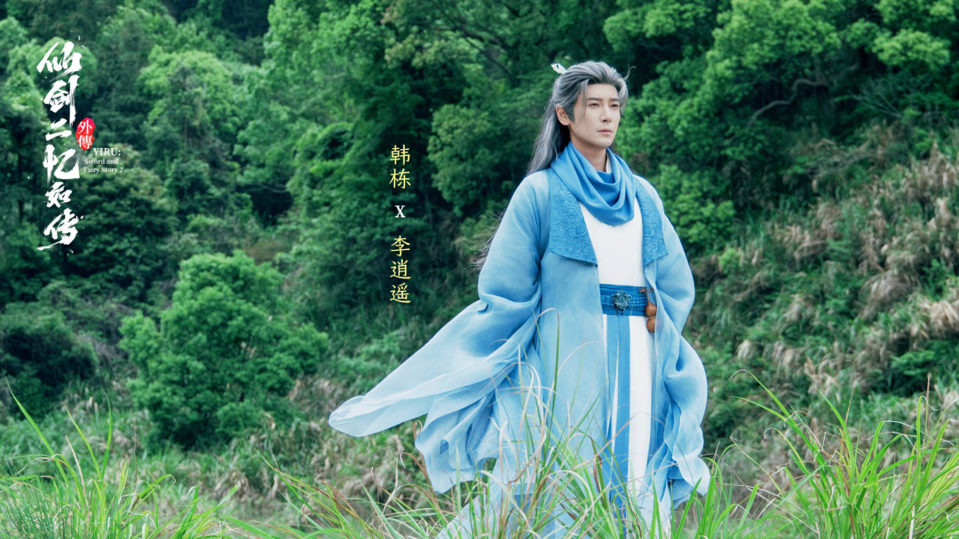 李逍遥为什么晚年凄惨?《忆如传》年底开播前,粉丝要先理清这三件事
