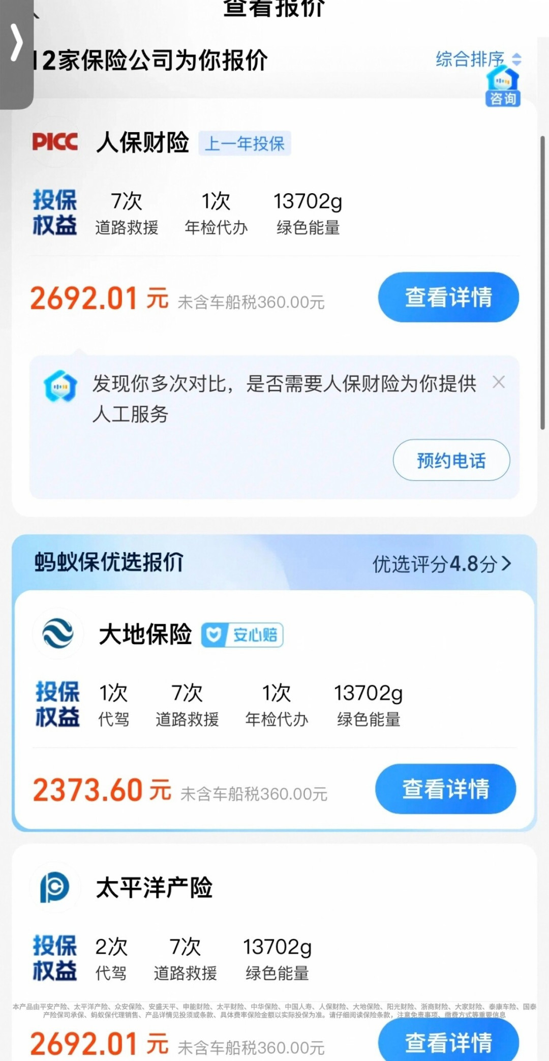 车均保费降到2107.5元，你的续保报价却涨了？对中保研数据和十几条真实报价后：2026年车险是