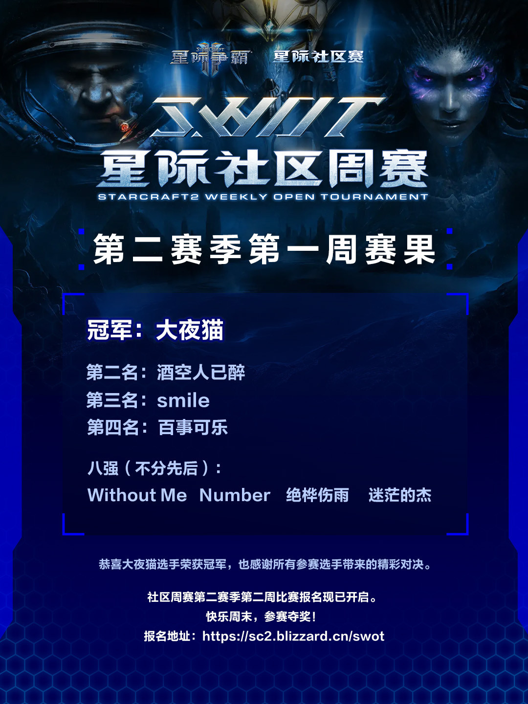 报名周二截止、季后赛周末开打：国服《星际争霸2》这两个官方窗口，值得花这个周末吗