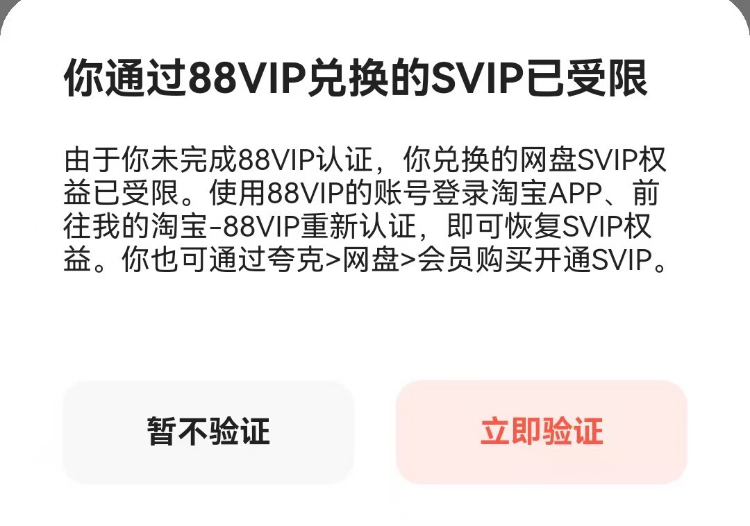 账面198元,转手只值10块:88VIP的夸克权益是怎么一步步跌价的