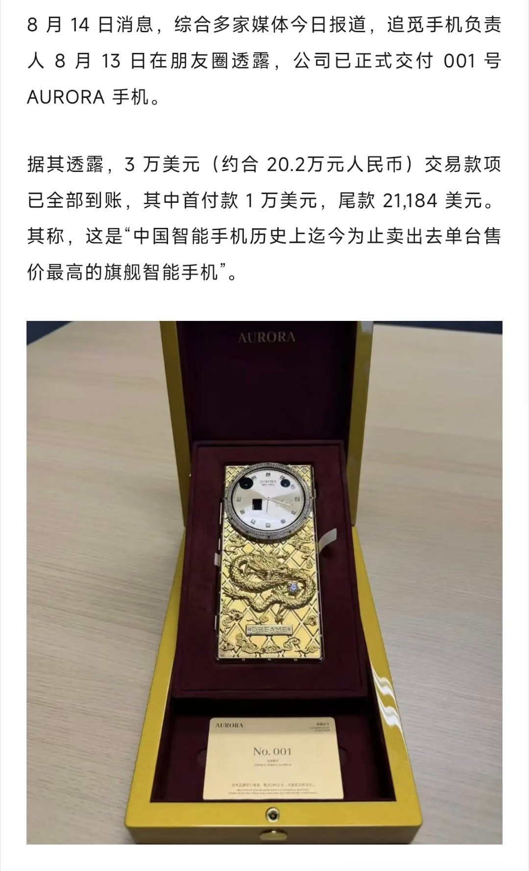 追觅卖了20万的金手机,4天后就传出“手机团队全裁”:这两条新闻可能是同一件事
