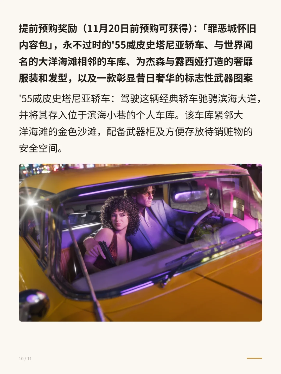 GTA6预购4.29亿美元，89%的人买了终极版：多花这20美元到底值不值