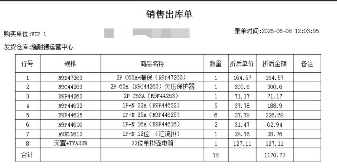 米家关了门,施耐德进不来:配电箱想