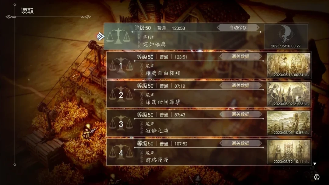 三角战略通关后值得二周目吗?翻遍全网实测记录,给你三条路:免费前传、无伤挑战、Steam独占MOD
