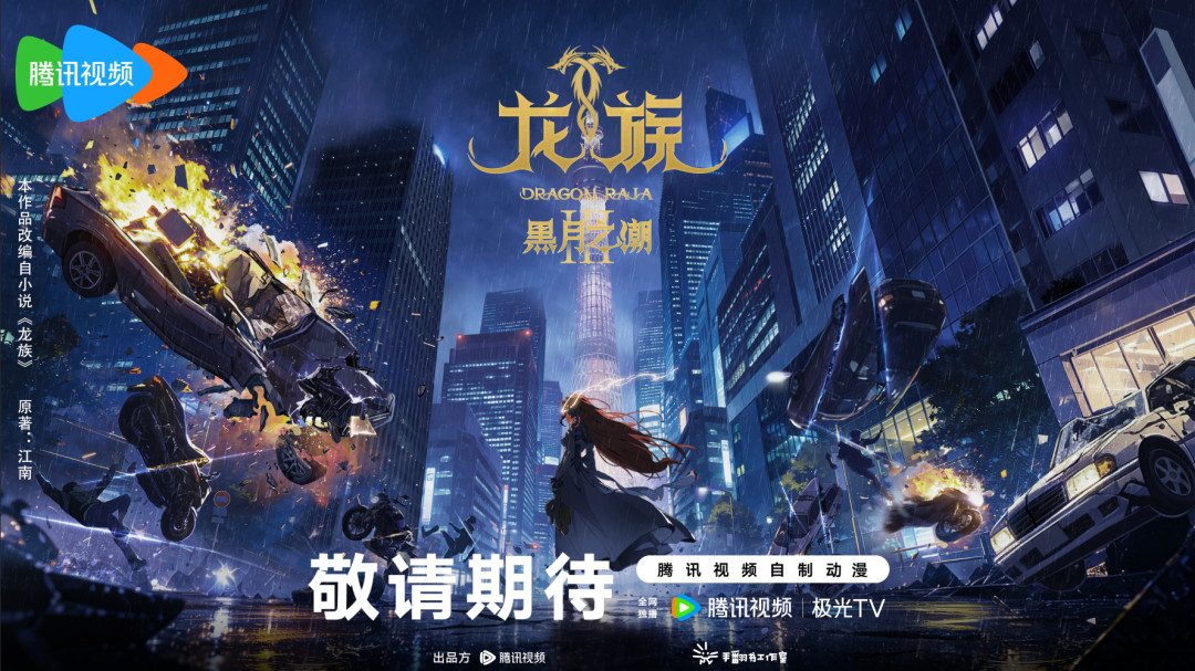 《龙族》第三季开播前,先搞懂这四大谜团:一个被江南自己改乱了,一个吵了六年没定论