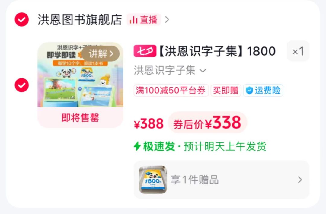300多块买洪恩识字永久包前,先把这3件事弄清楚:2个娃的坑位、记录不能清空、换绑要凭证