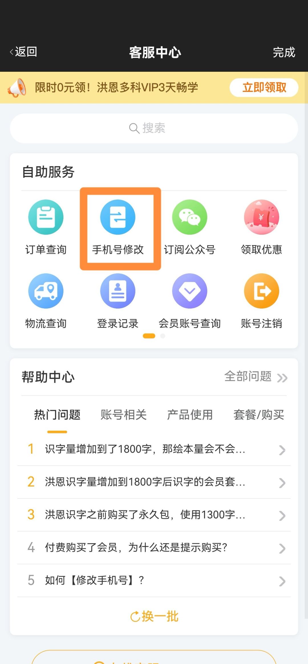 300多块买洪恩识字永久包前,先把这3件事弄清楚:2个娃的坑位、记录不能清空、换绑要凭证