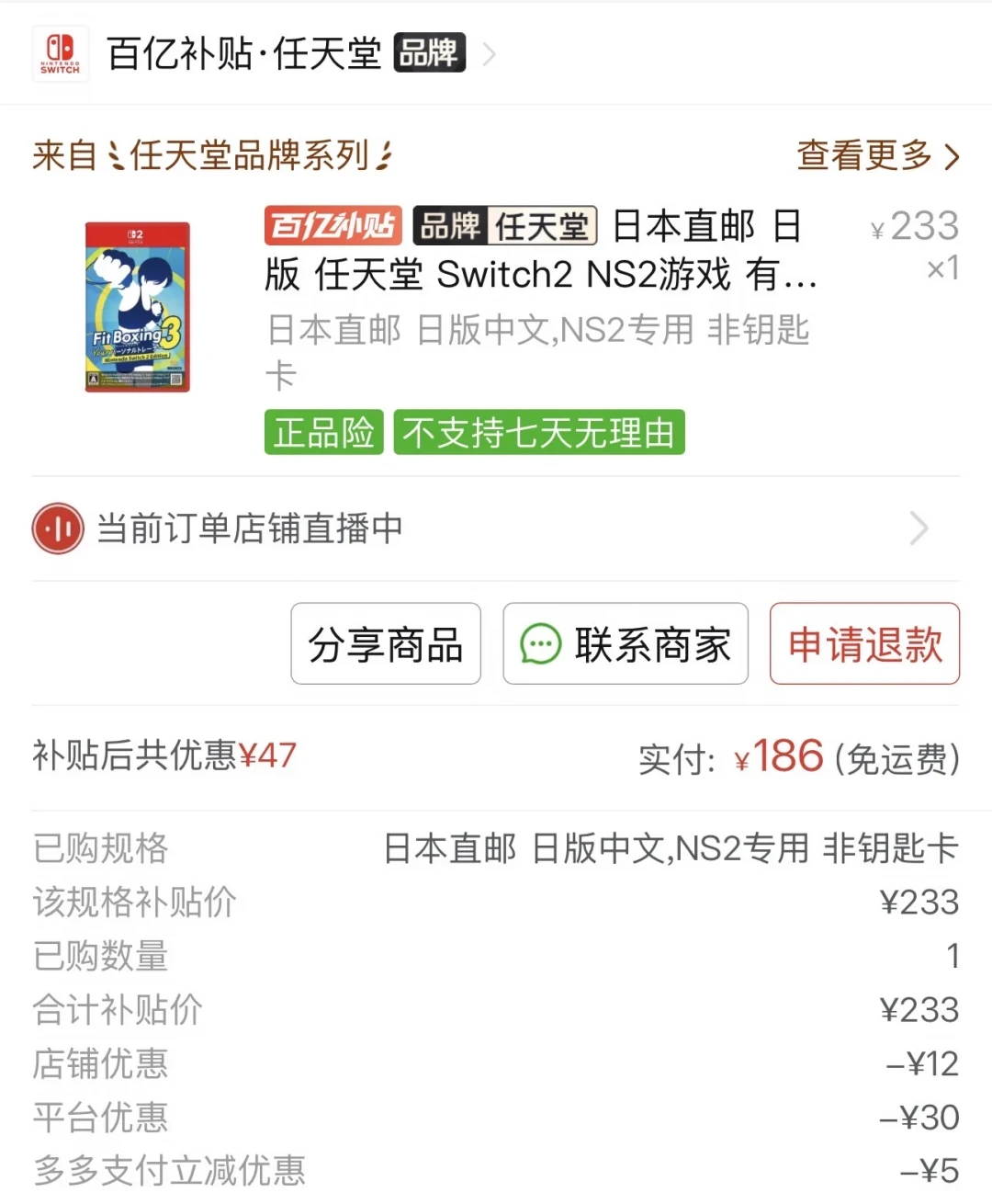 《有氧拳击3》NS2卡带从249元跌到148:“买了6次降了5次”,现在入手还是再等等