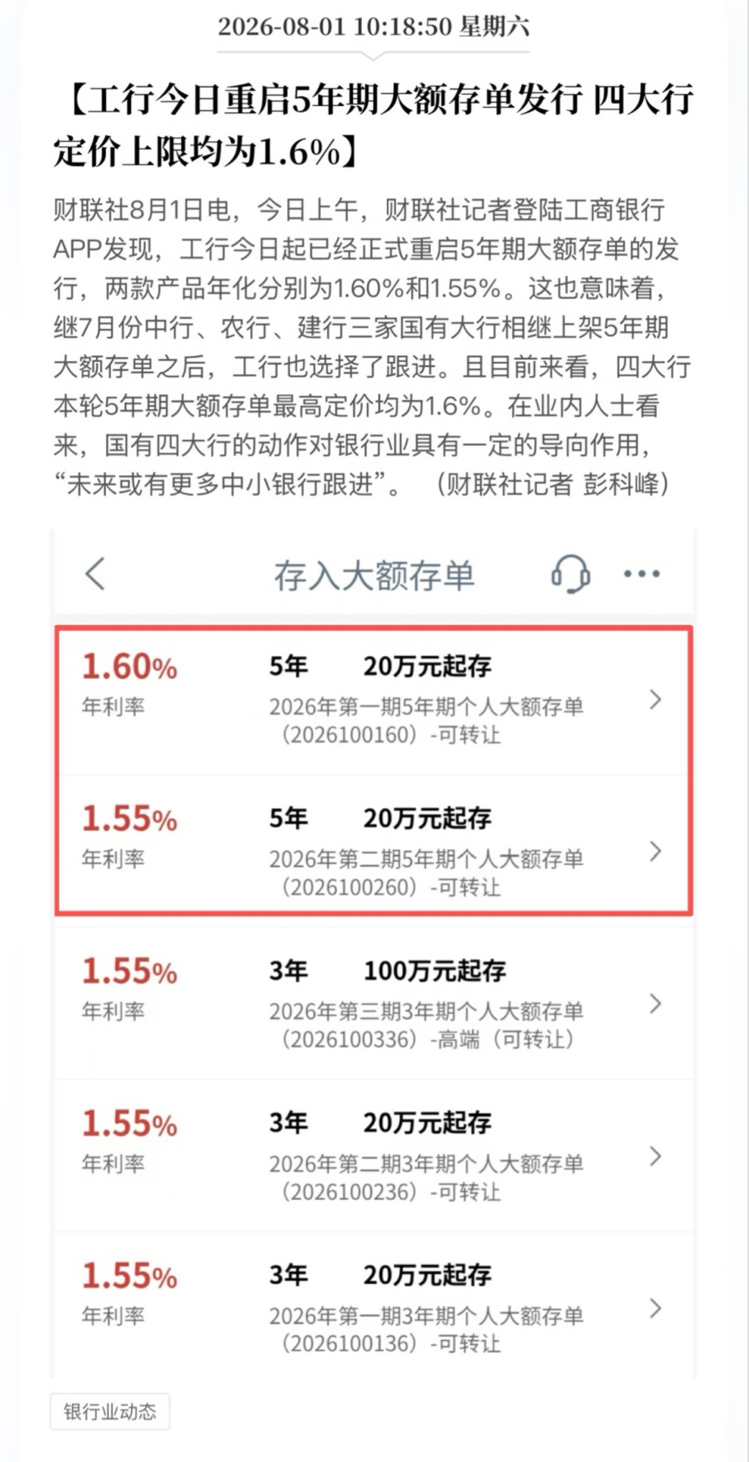 工行5年期大额存单回来了，1.6%、20万起存：先别抢，3年期利率反而比5年期高这事，得先搞清楚