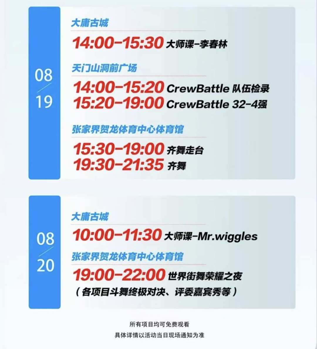 街舞比赛搬进景区还全程免费:翻完张家界国际街舞周,把下次观演游的账也算了