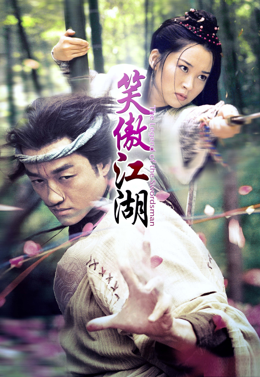 01版《笑傲江湖》从5.9到8.4：这场口碑逆转，只翻案了一半
