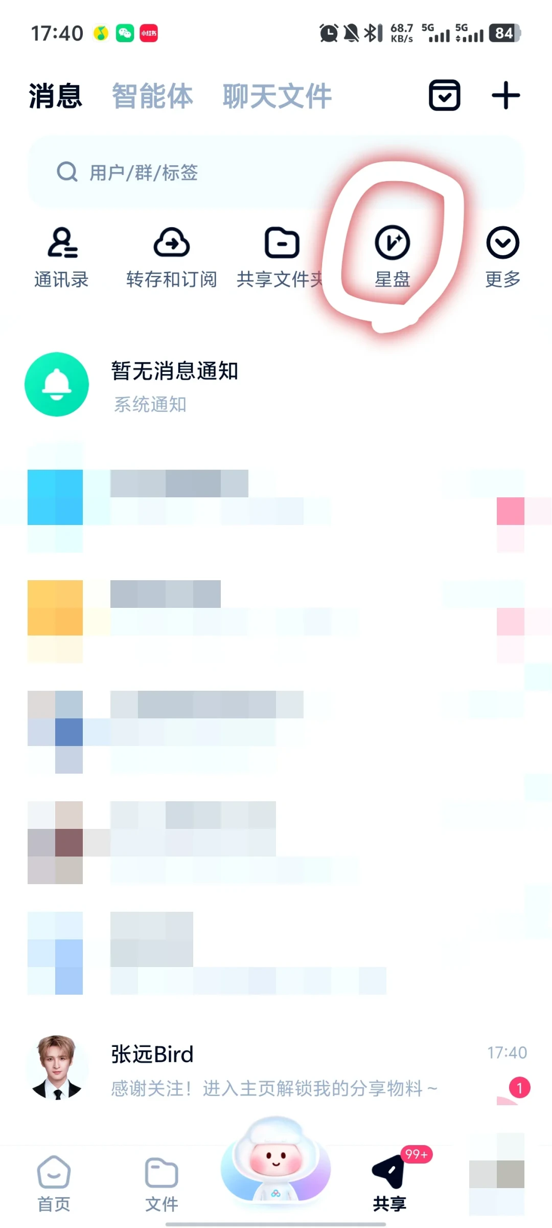 杨洋、赵露思、时代少年团都“搬”进来了:百度网盘“星盘”追物料,怎么花才不冤枉