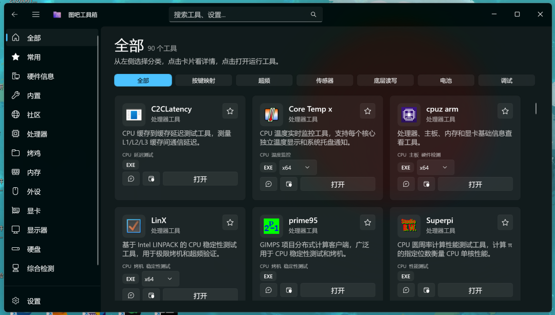 图吧工具箱WinUI3重构版刷屏B站:2445颗星是真的,但你搜出来的“官网”可能是假的