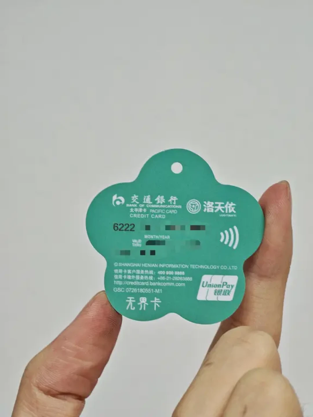 交行洛天依卡已发21张还没停:Q版新户窗口剩11天,为卡面办卡值不值?