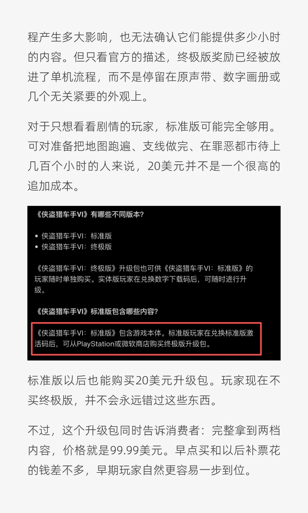 GTA6预购438万份，89%的人多花20美元上终极版：这笔钱该不该跟，分四种人算清楚
