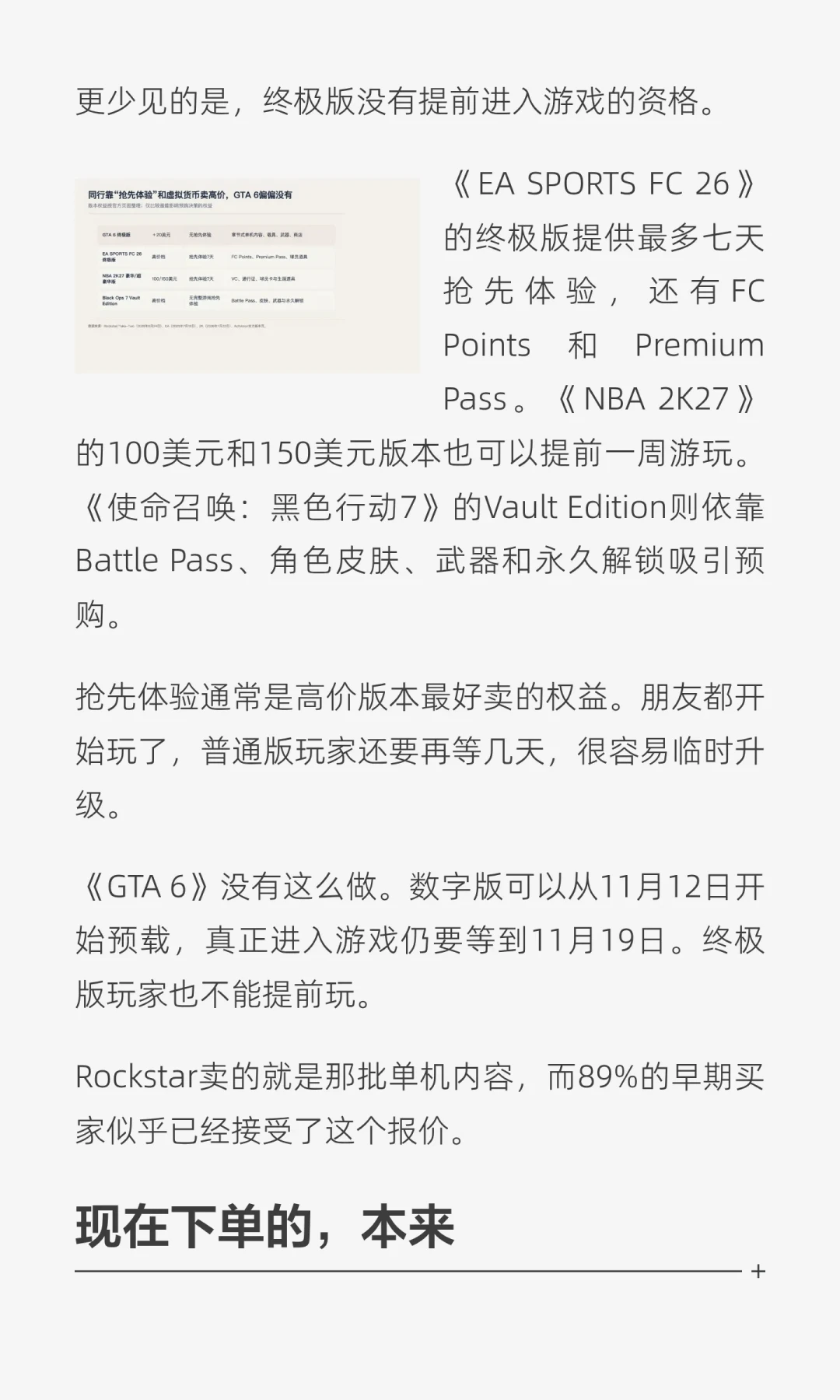 GTA6预购438万份，89%的人多花20美元上终极版：这笔钱该不该跟，分四种人算清楚