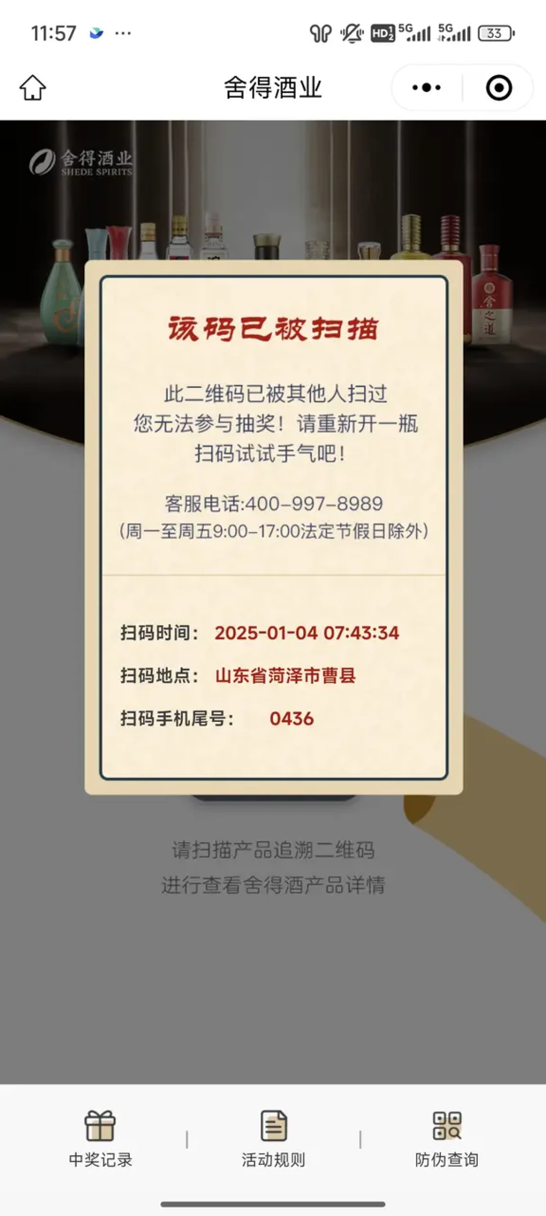 有人专门开盖扫码:舍得今年越便宜,中秋捡漏越要先看瓶盖