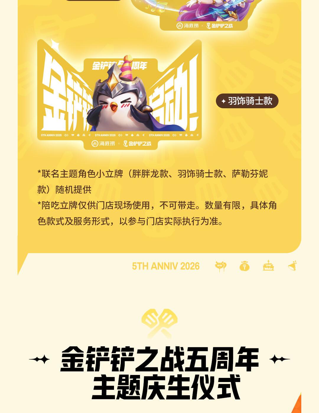海底捞×金铲铲之战联名预售明天开:四人餐带4份CDK,一个账号只能用一半,算清账再冲