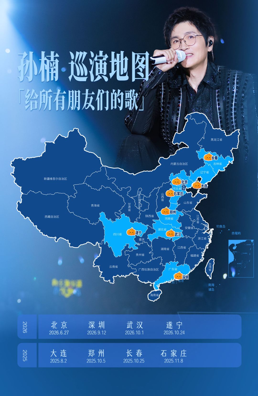 周深那英要当孙楠深圳站嘉宾?对完档期才发现,传闻大半都站不住