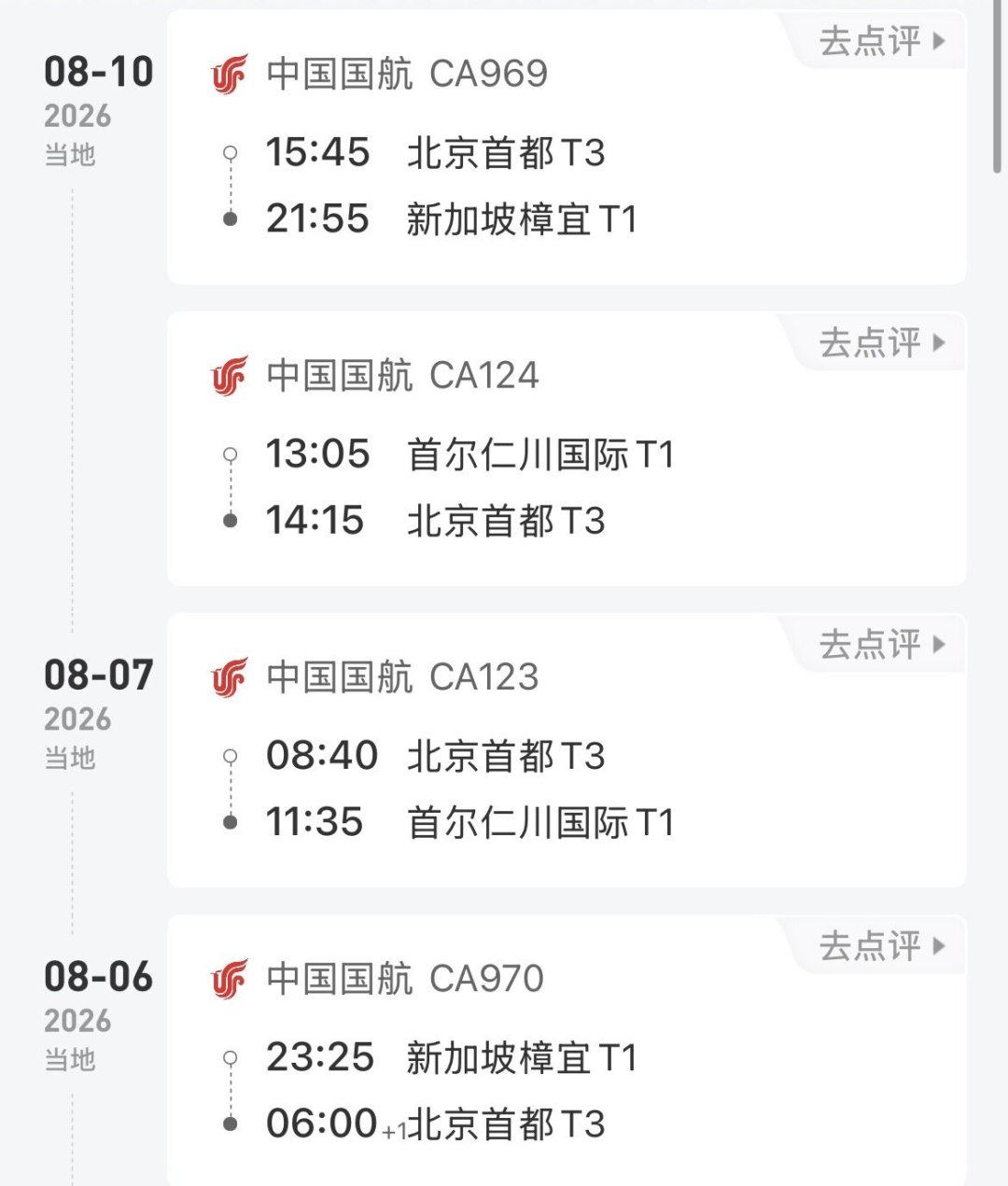 国航等10家航司因“机票超售”被约谈,限期8月31日整改:暑运被拒载,这4种安排你可以拒绝