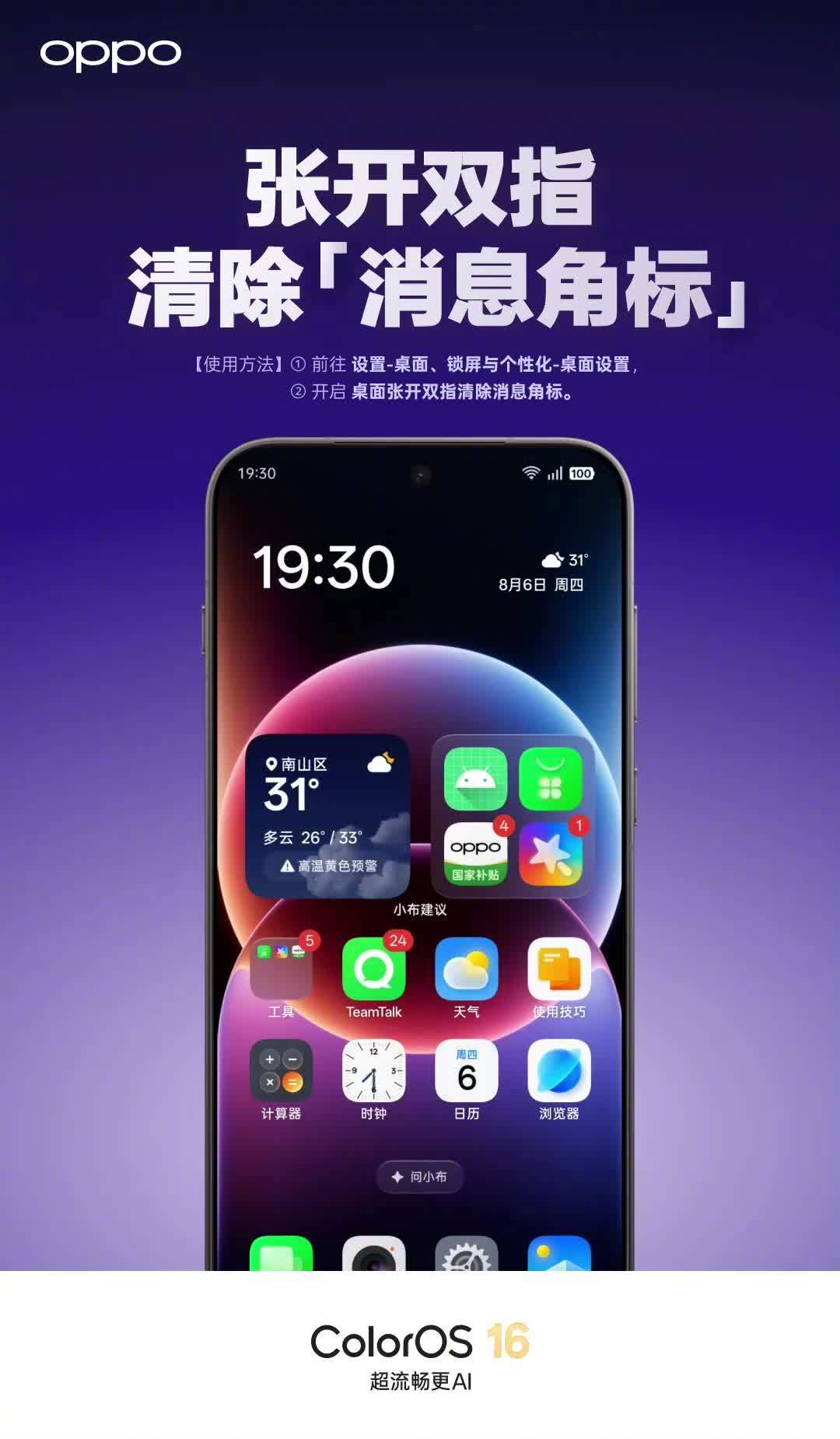 ColorOS 16八月版全量推送:5个实用新功能落地,有人能直接更,有人建议再等几天