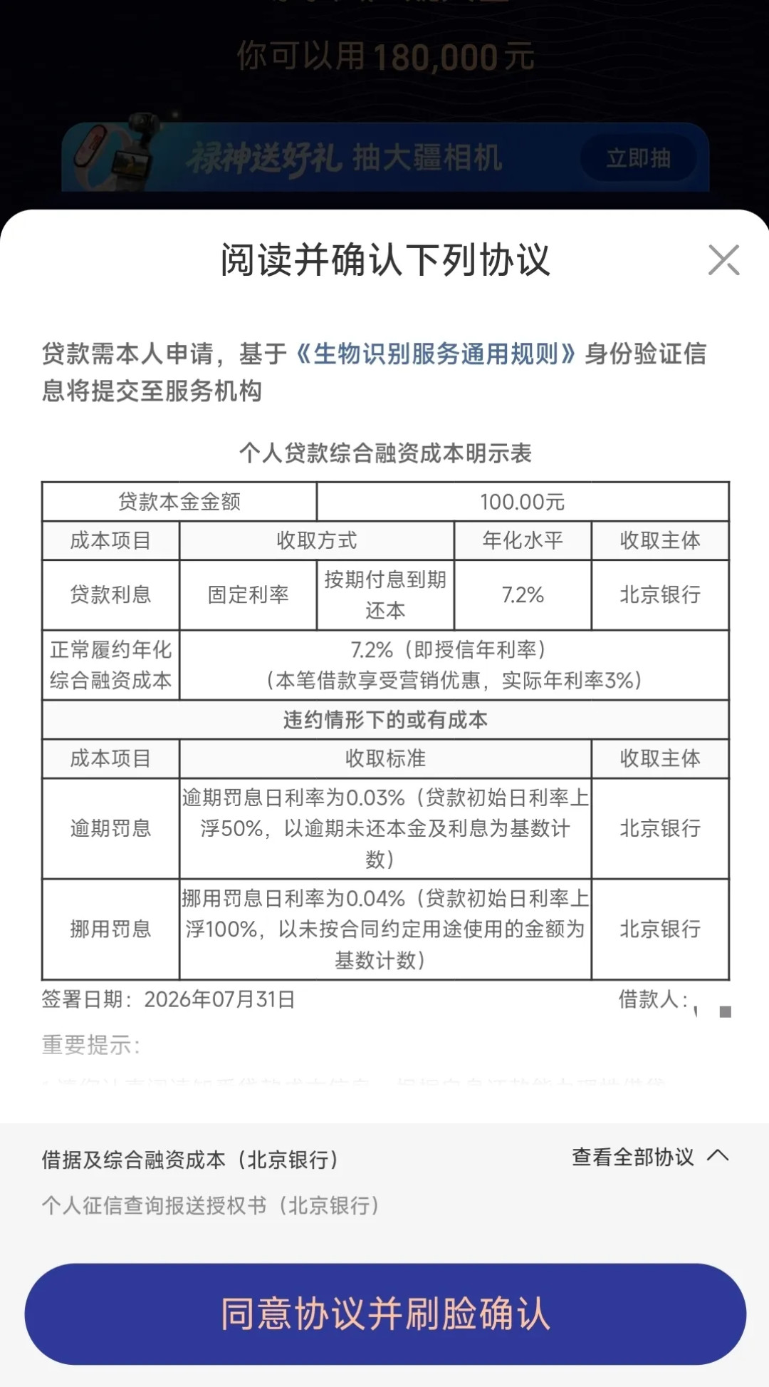 交行突然发短信要
