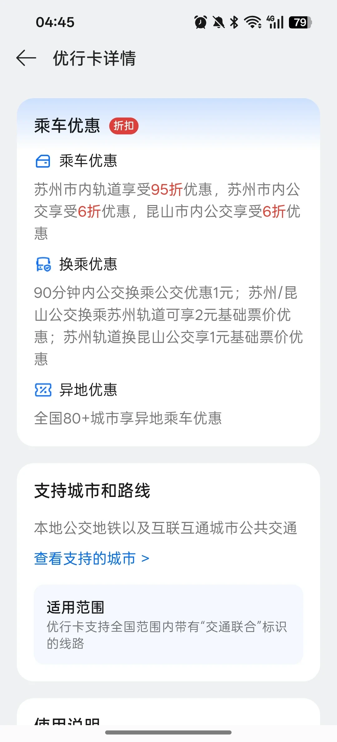 OPPO/一加 0 元开全国交通卡来了:先乘后付、息屏能刷,但开卡前先弄清这两件事