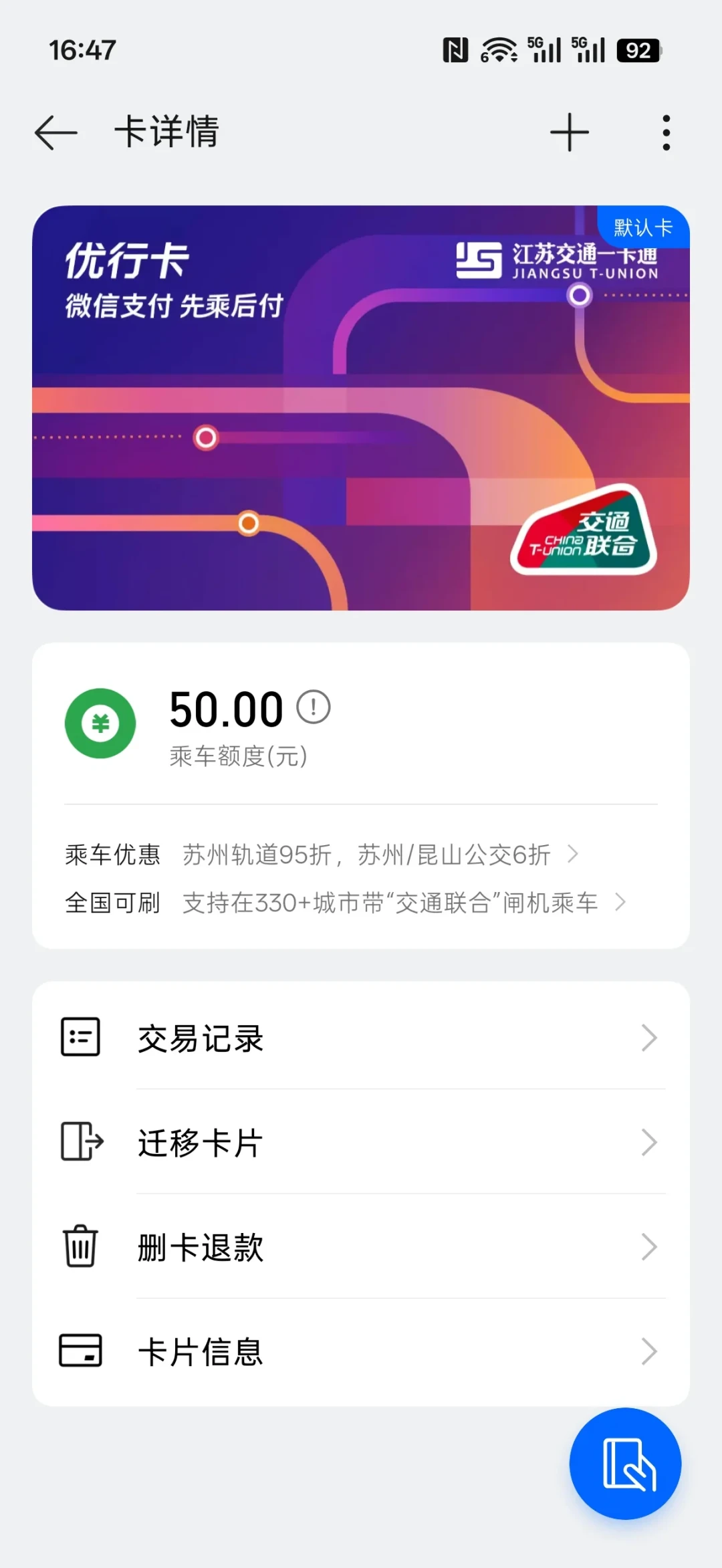 OPPO/一加 0 元开全国交通卡来了:先乘后付、息屏能刷,但开卡前先弄清这两件事