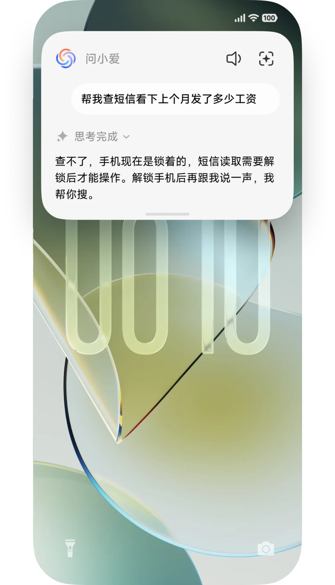 澎湃OS4发布当天,超级小爱的隐私政策也变了:新功能碰的四类数据,升级前讲清楚