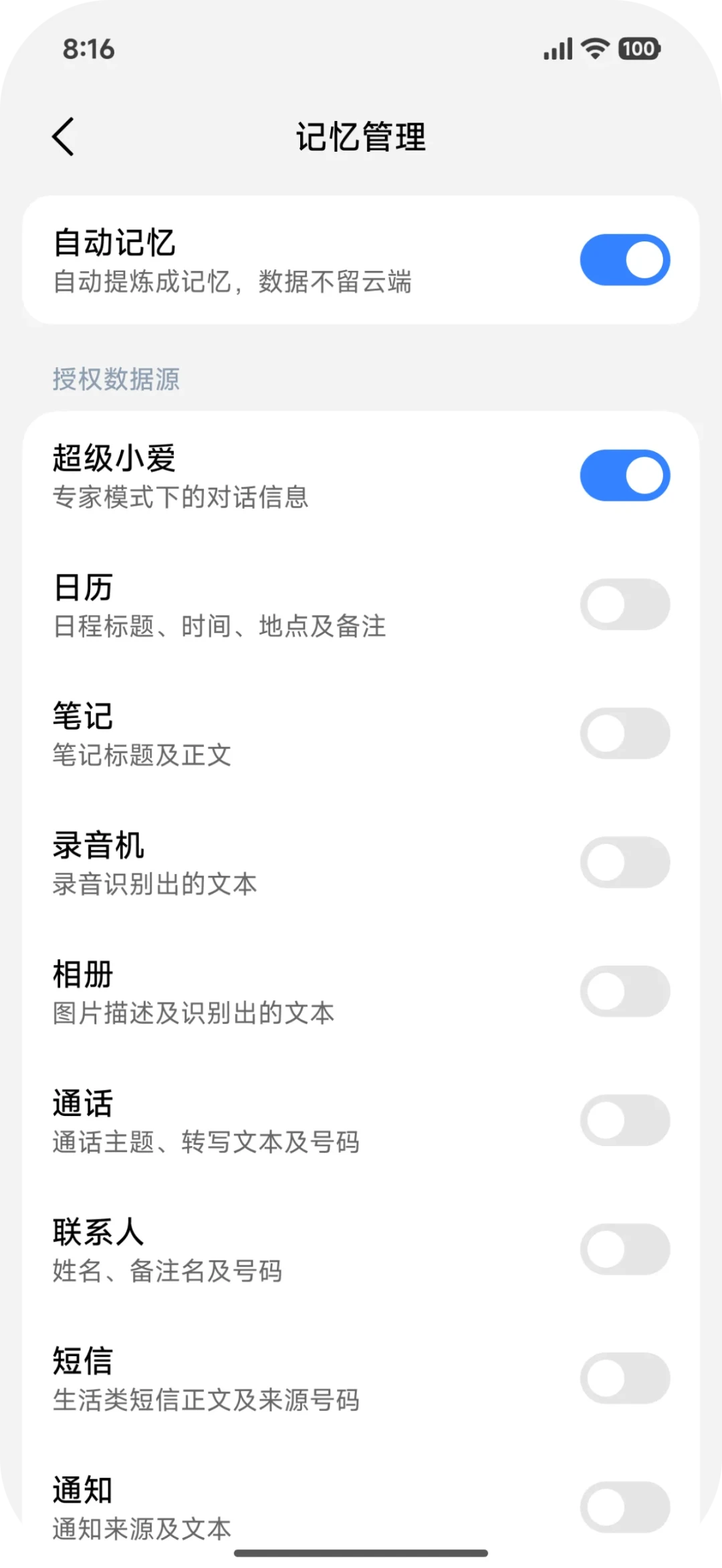 澎湃OS4发布当天,超级小爱的隐私政策也变了:新功能碰的四类数据,升级前讲清楚