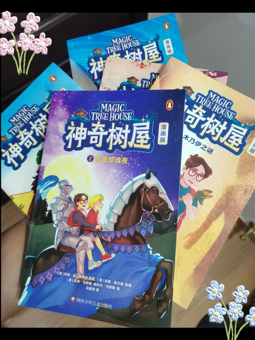 《神奇树屋》漫画版最近刷屏:该不该给娃跟风入?先做这3个自测再说