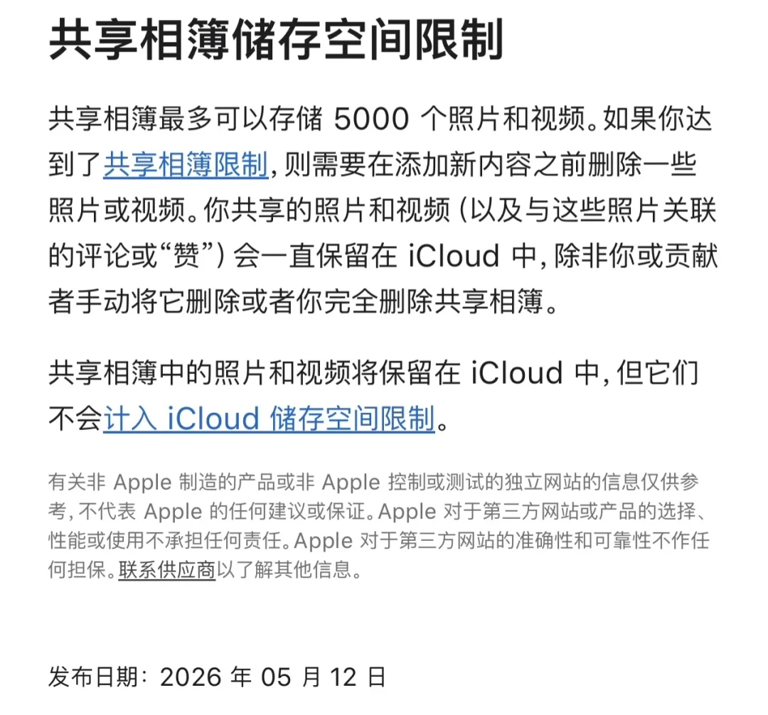 iOS 27 把共享相册的“免费存储”漏洞堵上了:全分辨率,但占创建者的 iCloud——三种人三种应对