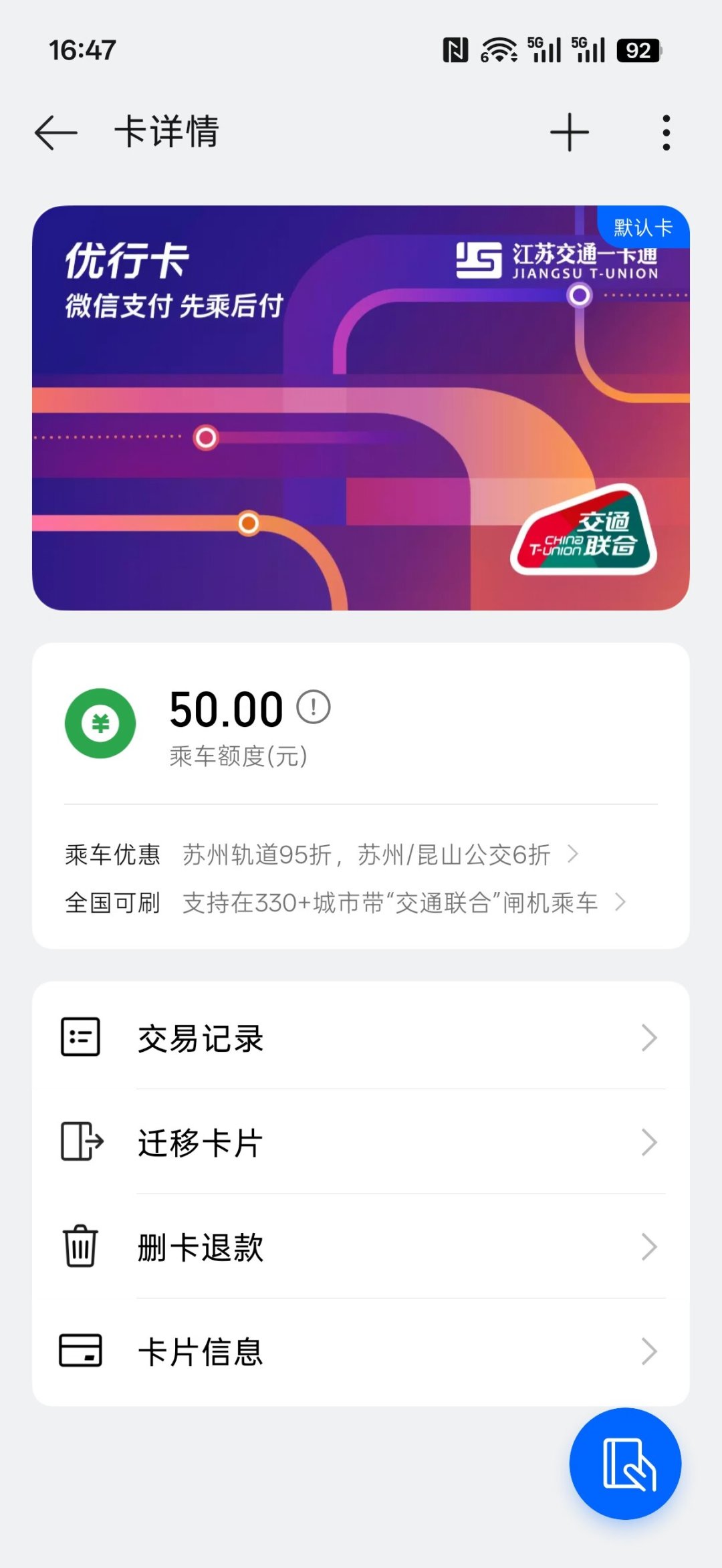 OPPO钱包的交通卡0元开卡了：华为、荣耀、OPPO三家“先乘后付”卡对比下来，适不适合开要看你在哪个城市