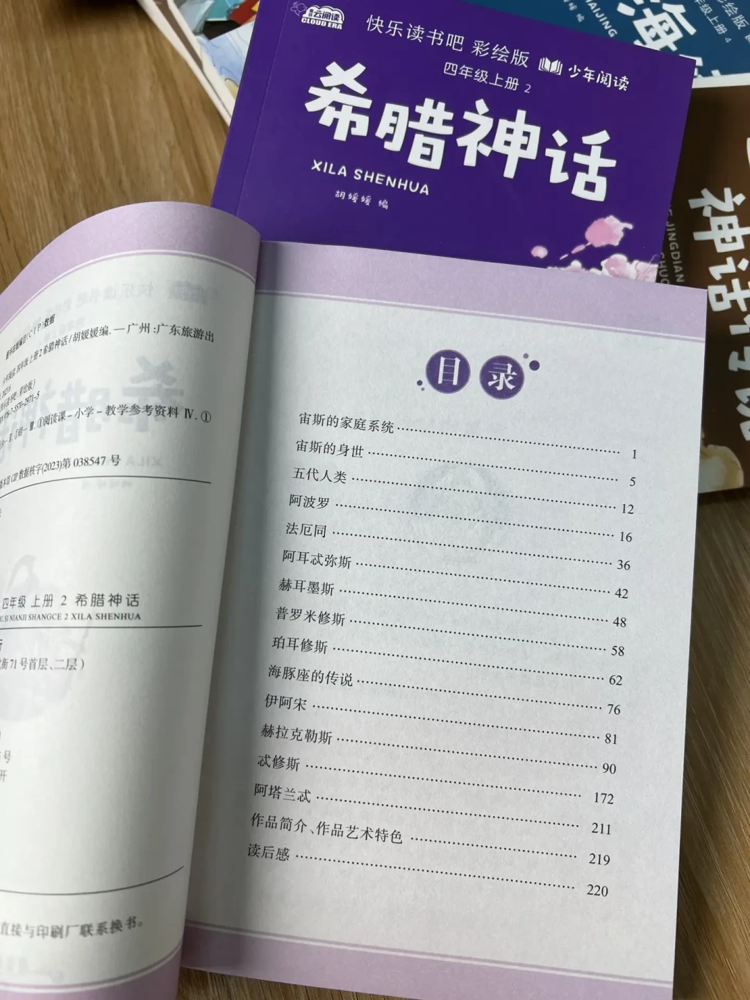 《奥德赛》是R级电影,希腊神话却是四年级必读:给娃买哪个版本?