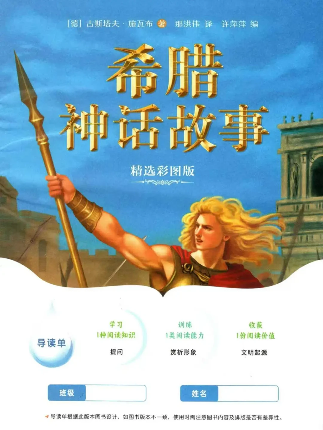 《奥德赛》是R级电影,希腊神话却是四年级必读:给娃买哪个版本?