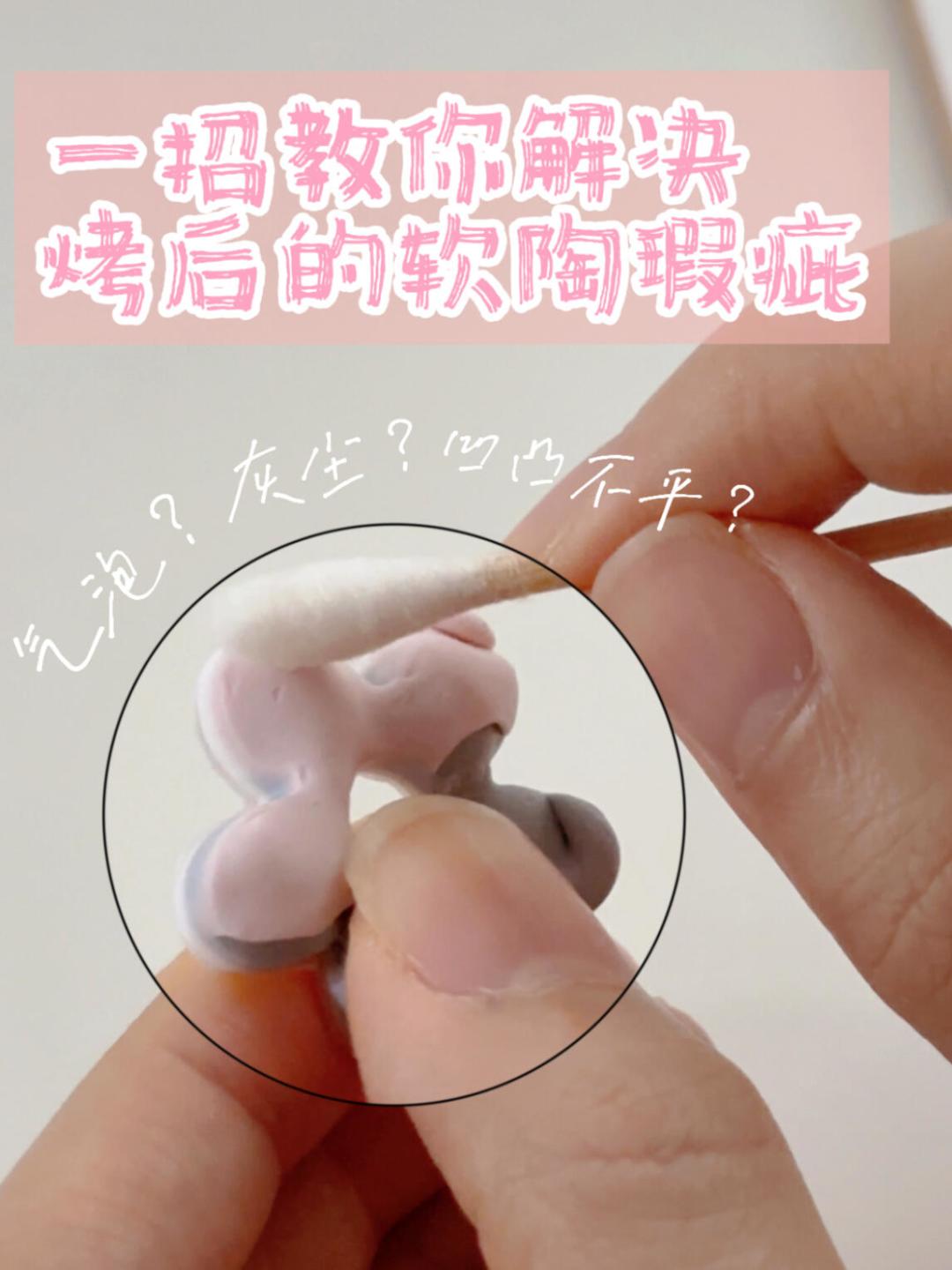 软陶烤裂了先别扔:全网补救办法我按症状分好了类,大部分成本不到15元