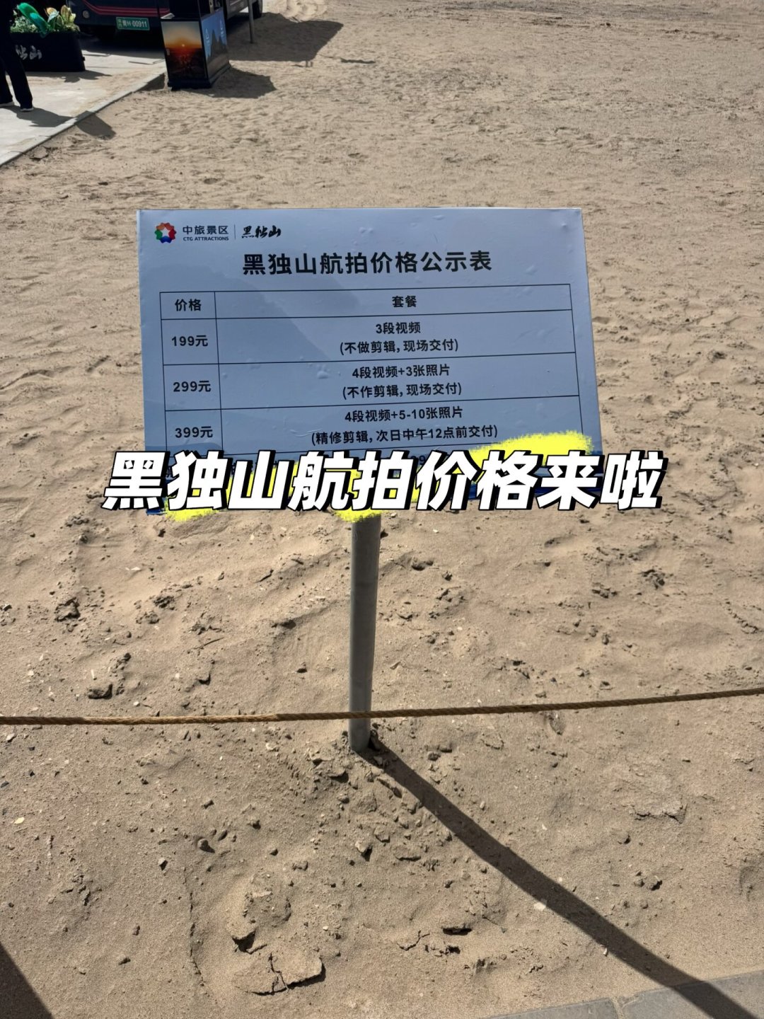 同样是跟团赠送的无人机航拍,有人拿到人生镜头,有人拿到监控画面:报团前先问这四句话