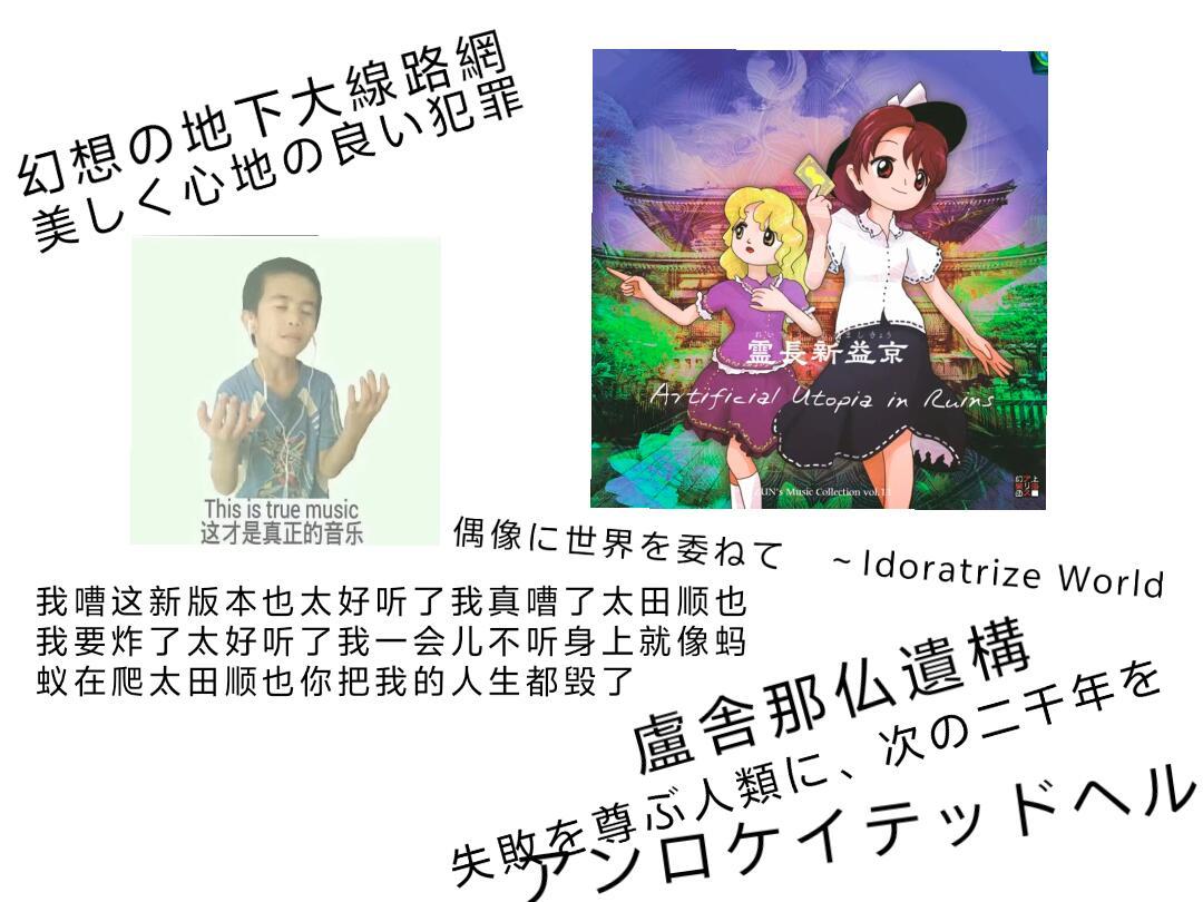 ZUN新秘封专辑发售4天,单曲12.9万播放:《灵长新益京》到底“神”在哪,1000日元实体值不值