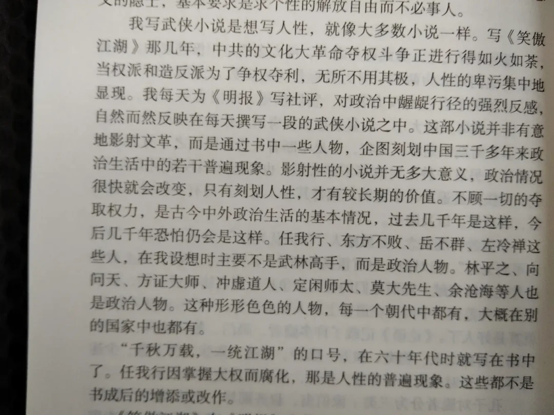 都说《笑傲江湖》是政治寓言,我把金庸后记原文逐字对了一遍,发现令狐冲恰恰是最没进棋局的那一个