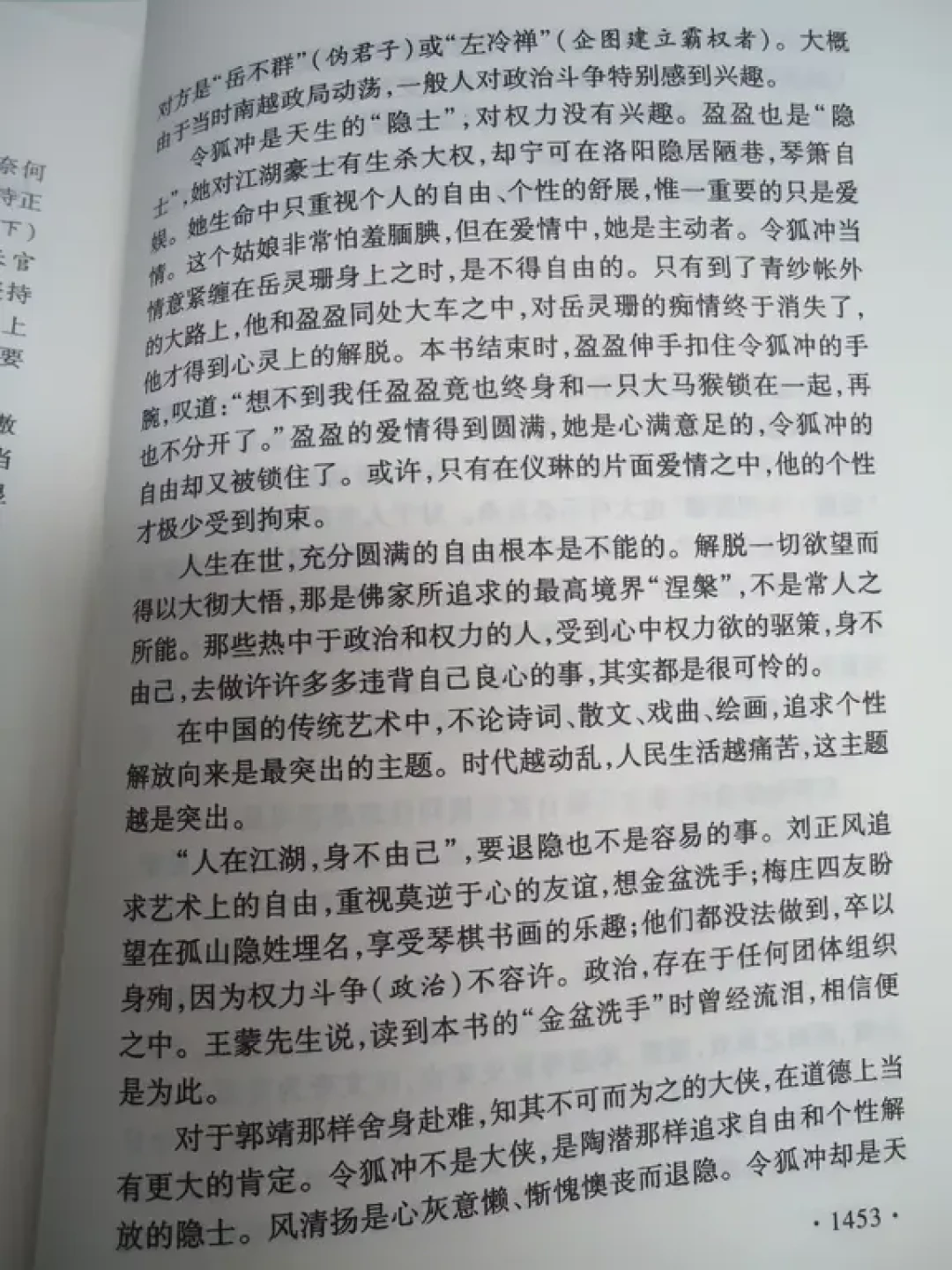 都说《笑傲江湖》是政治寓言,我把金庸后记原文逐字对了一遍,发现令狐冲恰恰是最没进棋局的那一个