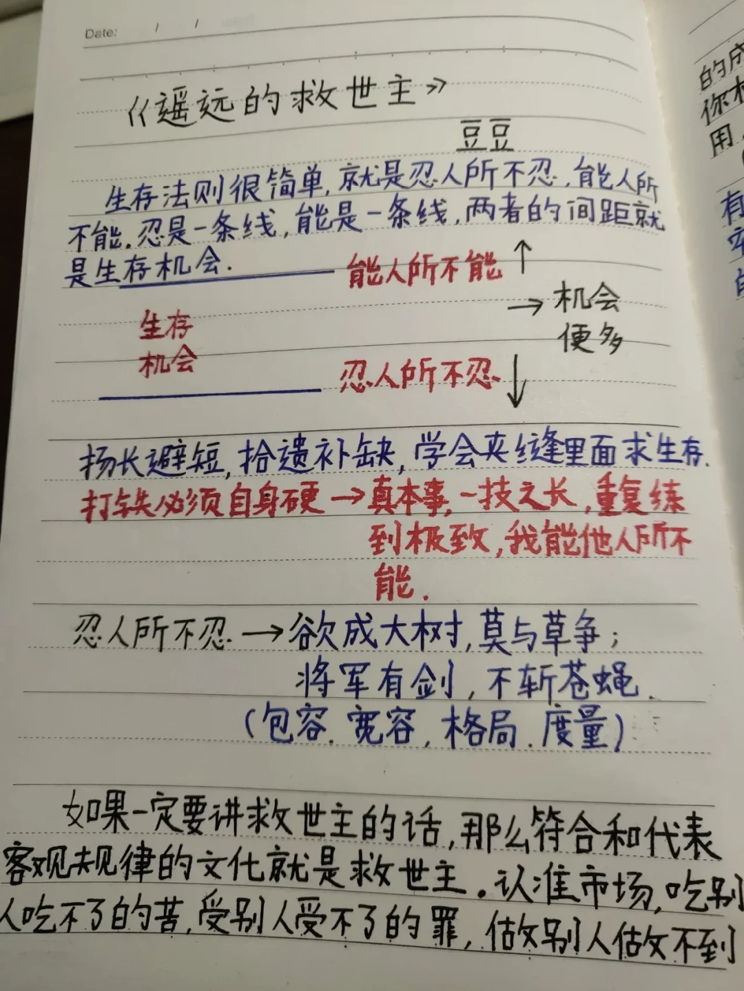 全网都在逐章解读《遥远的救世主》,但别乱跟:四类解读、三个坑、怎么回到原著,我给你捋清楚