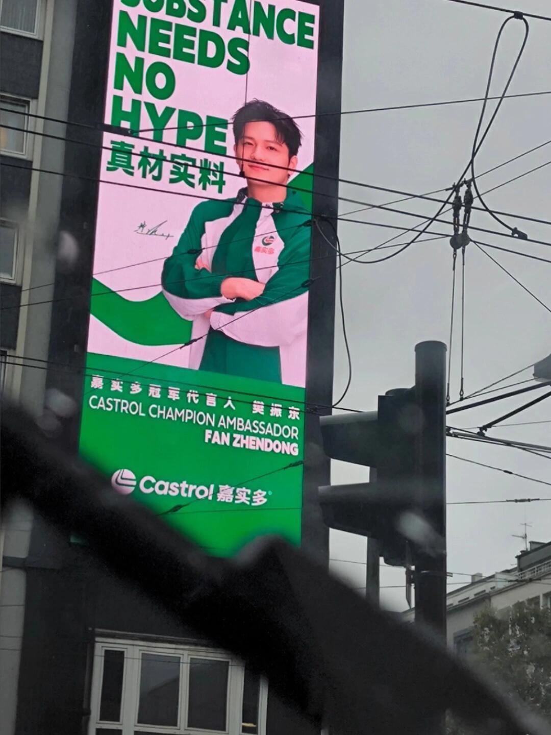 一球没打，却已写进《城市金册》：樊振东首秀前，杜塞尔多夫已经把这些都给了他