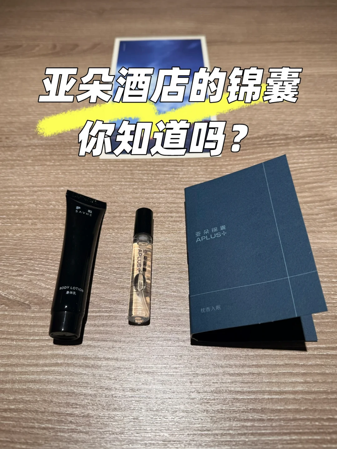 住亚朵不选“锦囊”就亏了:金卡每晚2个、铂金3个,翻了几十篇入住帖,选题清单和5个坑都给你整理好了