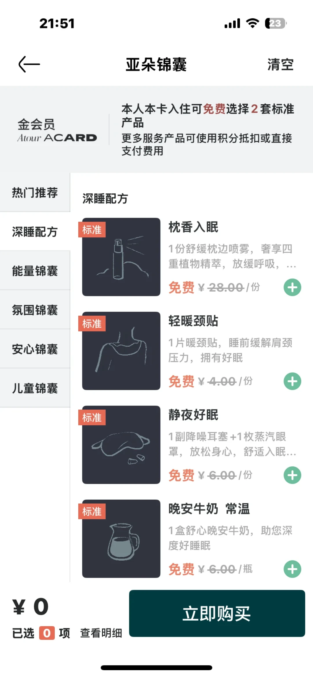 住亚朵不选“锦囊”就亏了:金卡每晚2个、铂金3个,翻了几十篇入住帖,选题清单和5个坑都给你整理好了