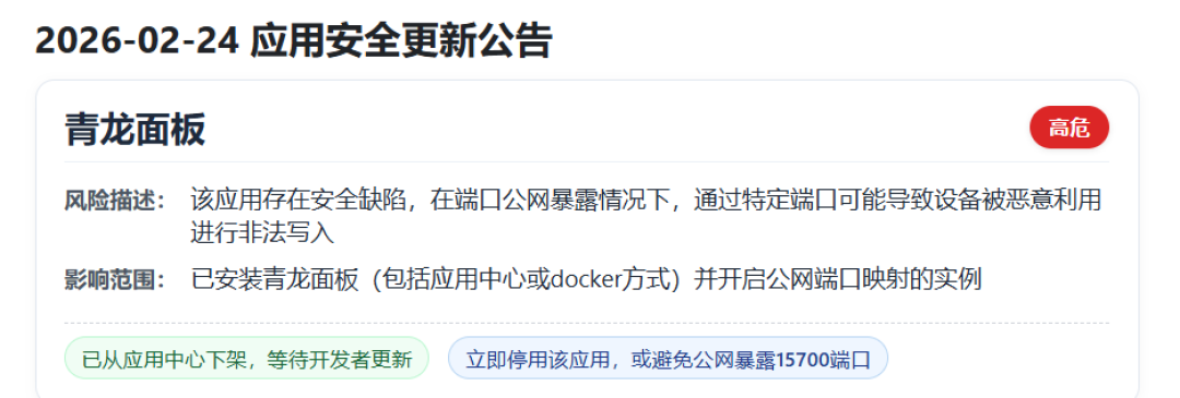 飞牛0day半年后:你的NAS变成别人的矿机之前,先做一遍这5分钟暴露面盘点