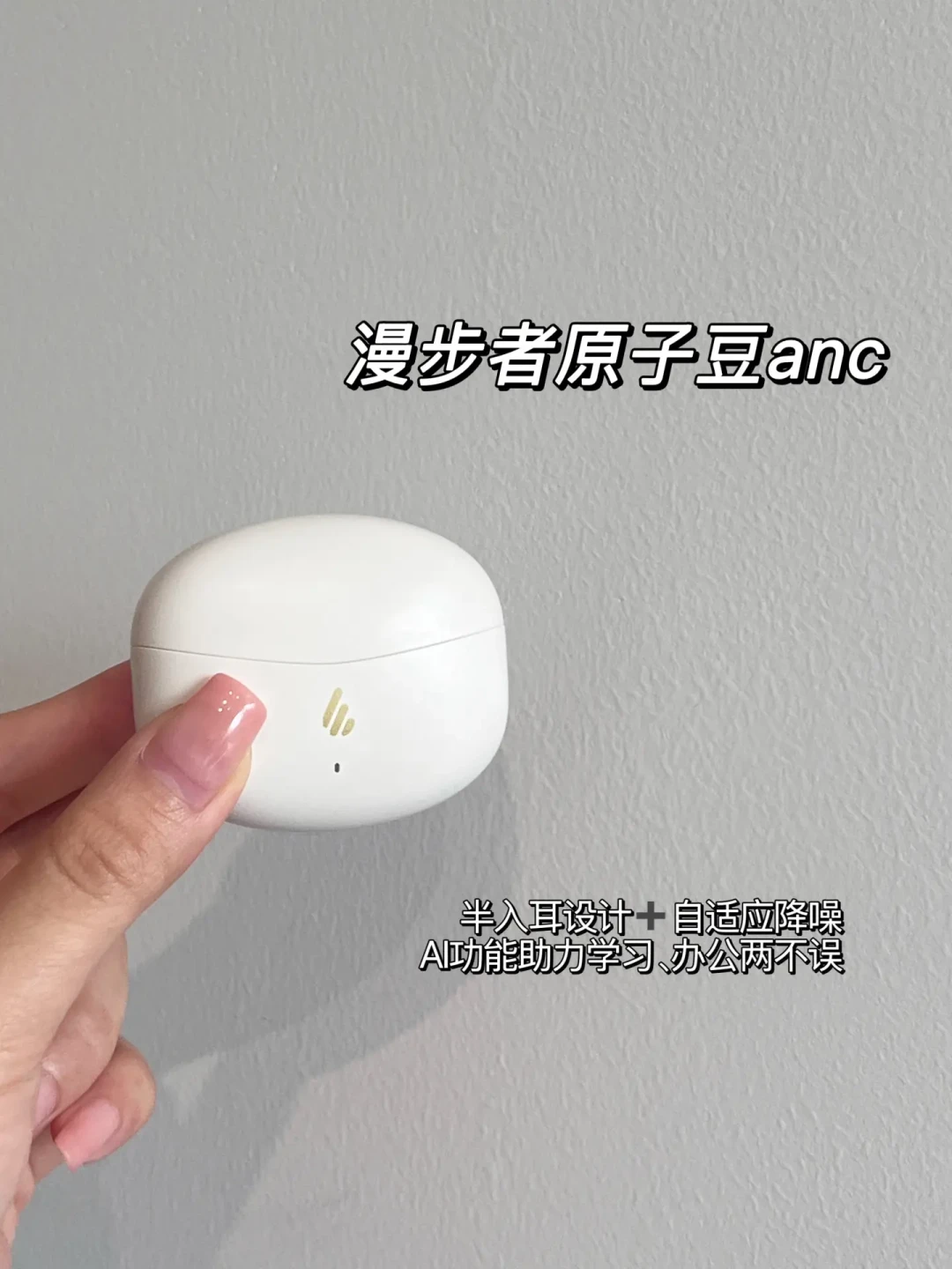 漫步者原子豆开学季算账:半入耳降噪能挡什么、挡不住什么,三款怎么挑一次说清